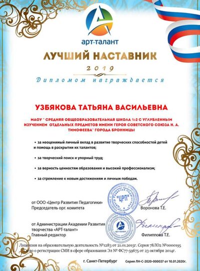 Узбякова Татьяна Васильевна.png