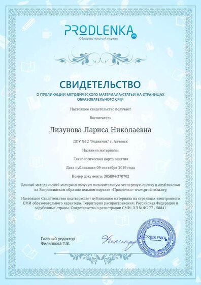 свидетельство 2.pdf.jpeg