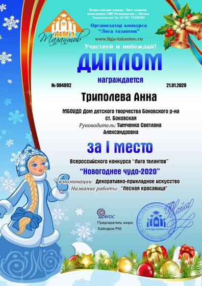 Триполева Анна.jpg
