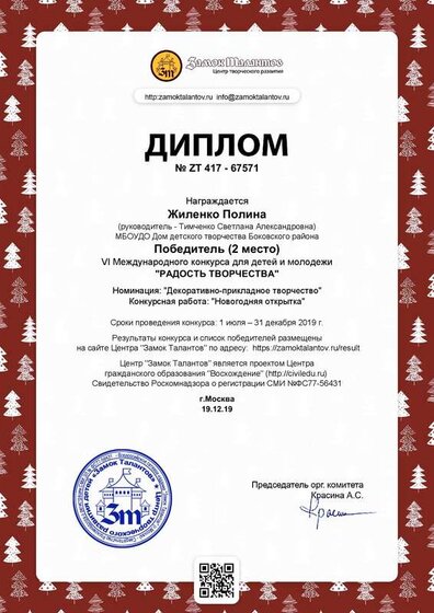 diplom_67571 (2).pdf.jpeg