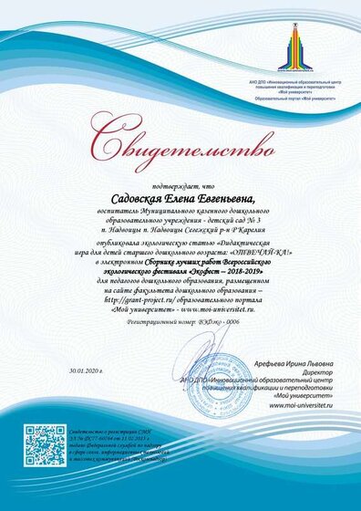 Садовская_Елена_Евгеньевна_свидетельство(1).PDF.jpeg