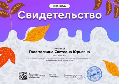 за подготовку призера в проекте Компэду.png