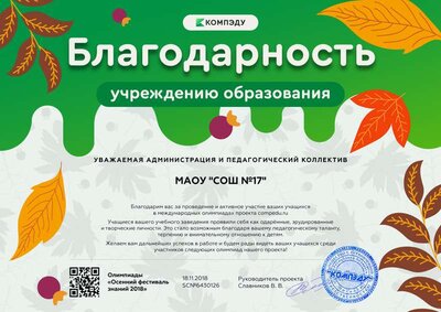 Благодарность школе за участие в проекте Компэду.png