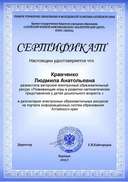 Кравченко Л.А..jpg