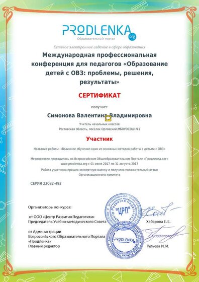 Дети с ОВЗ.pdf.jpeg
