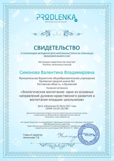 свидетельство о публикации.pdf.jpeg