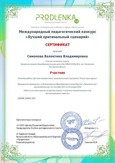 диплом участия Птицы- наши друзья.pdf.jpeg
