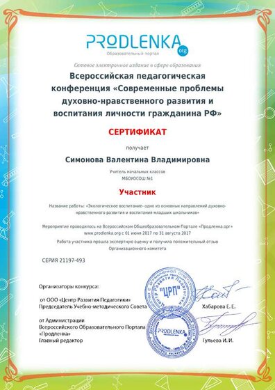 Современные проблеммы духовно-нравственного воспитания.pdf.jpeg