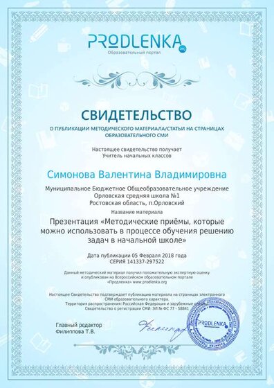 Презентация Решение задач(приемы и методы).pdf.jpeg