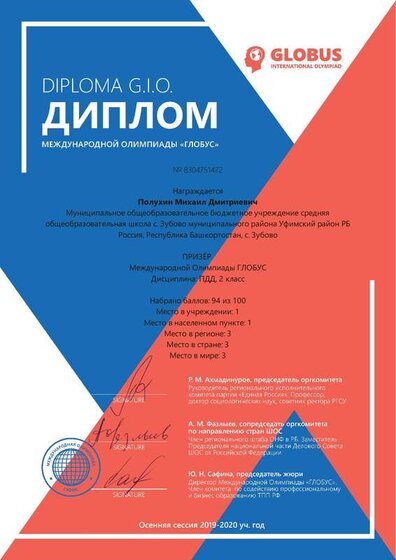 Дипломы по дисциплине «ПДД».pdf.jpeg