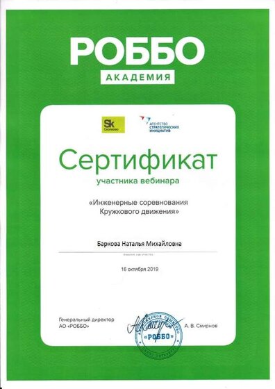Сертификат_Инженерные соревнования Кружкового движения_page-0001.jpg