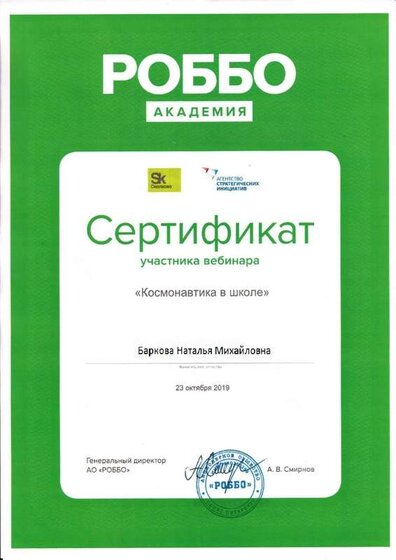Сертификат_Космонавтика в школе_page-0001.jpg