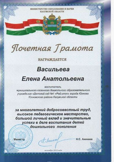 1.Аникеевская почётная грамота 2.pdf.jpeg