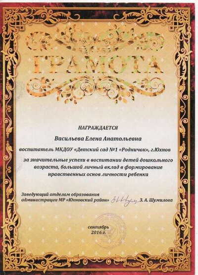 2.Грамота за значительные успехи в воспитании детей дошкольного возраста.pdf.jpeg