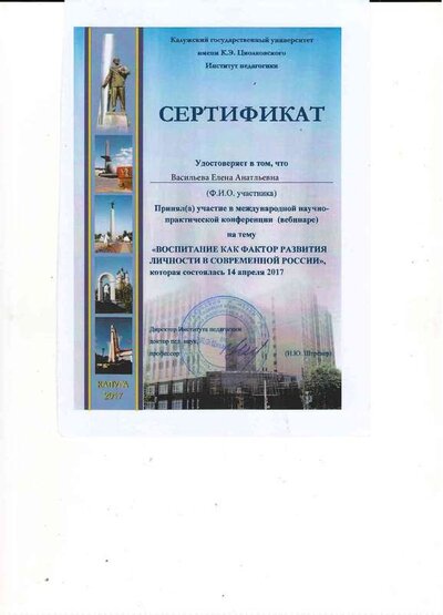 1.Сертификат о принятии участия в международной научной конференции.pdf.jpeg