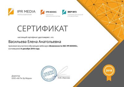 3. Свртификат Вебинар в декабре.pdf.jpeg