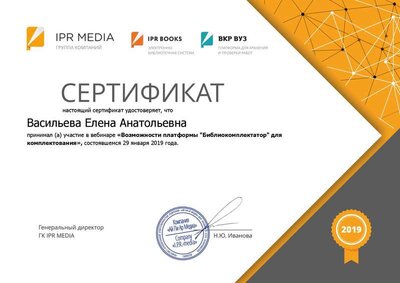 4.Сертификат вебинара в январе.pdf.jpeg