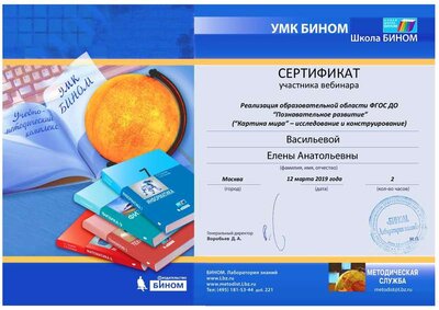 7. Сертификат участника вебинара Реализация образовательной области ФГОС ДО  Познавательное развитие.pdf.jpeg