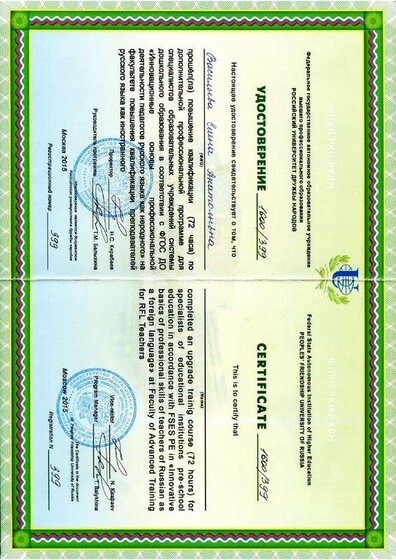 1. Удостоверение  Иновационные основы профессиональной....pdf.jpeg