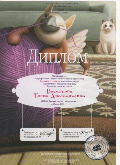1. Диплом Здравствуй лес 5.pdf.jpeg