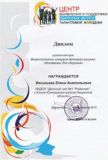 2.Диплом Витамины для здоровья .pdf.jpeg