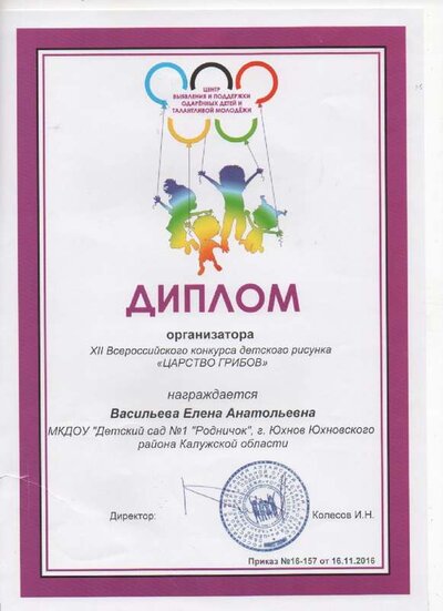 3. Диплом Царство грибов 6.pdf.jpeg