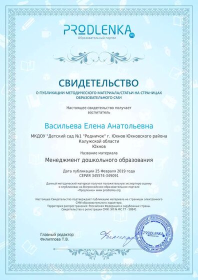 8.Свидетельство Менеджмент дошкольного образования.pdf.jpeg