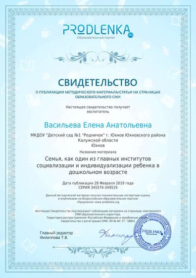 10.Свидетельство Семья как один из главных институтов.pdf.jpeg