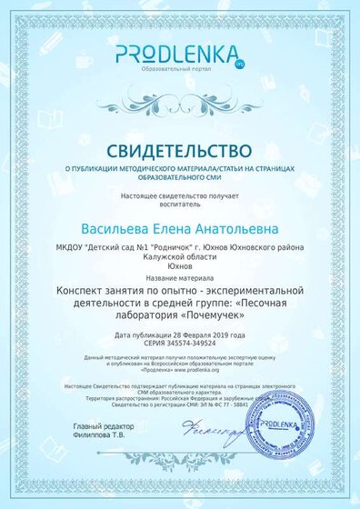 13.СвидетельствоПесочная лаборатория.license (10).pdf.jpeg