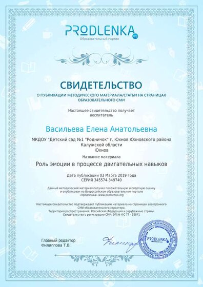 16.Свидетельство Роль эмоции.pdf.jpeg