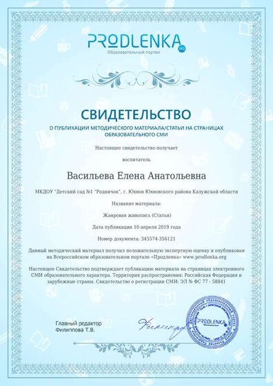 25. Свидетельство Жанровая живопись sertificat (2).pdf.jpeg