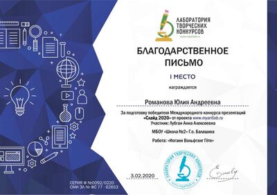 Романова Юлия Андреевна_Лубган.jpg
