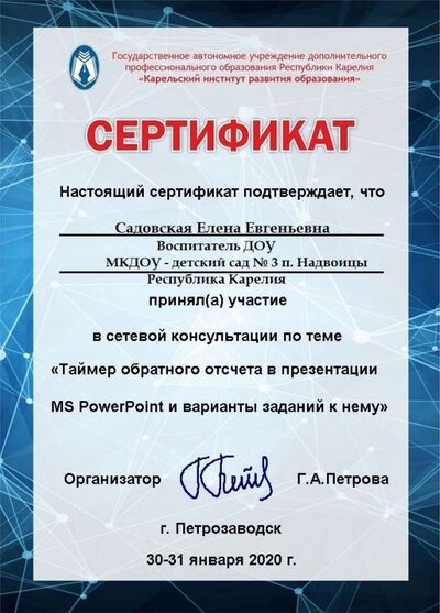 Сертификат_2020_январь_таймер.jpg