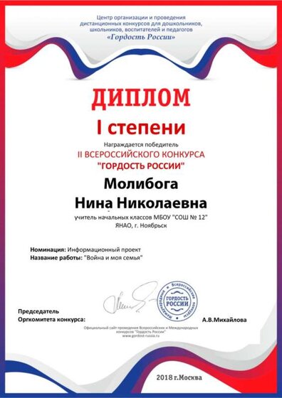 конкурс Гордость России.jpg