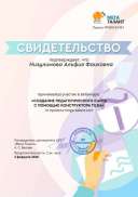 созд пед сайта.jpg