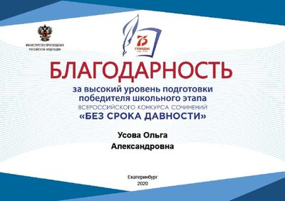 Всероссийский конкурс сочинений.jpg