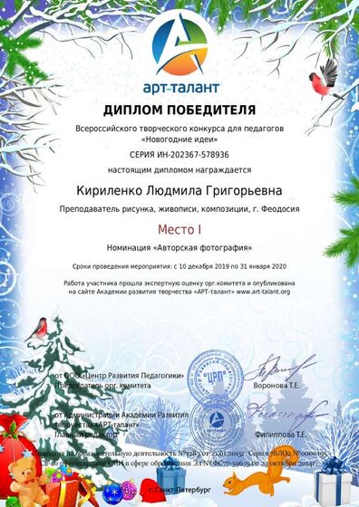 Кириленко Людмила Григорьевна (1).pdf.jpeg