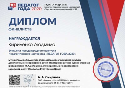 Диплом финалиста dipl-final (Педагог года 2020).jpg