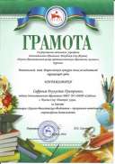 Грамота ЮИОС.jpg