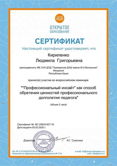 КЛГ Профессиональный инсайт Как способ обретения ценностей профдолголетия 05.02.2020.pdf.jpeg