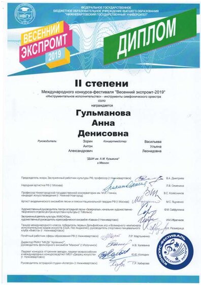 диплом гульманова.pdf.jpeg