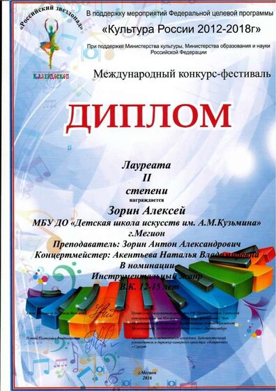 Российский звёздопад Алексей.pdf.jpeg