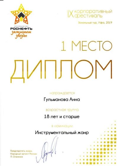 Гульманова Анна.jpg