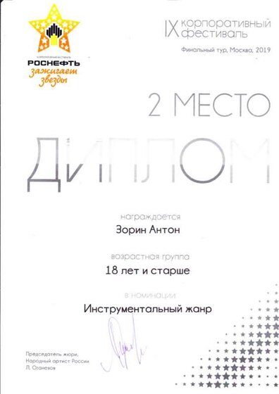Диплом РОСНЕФТЬ Москва.jpg