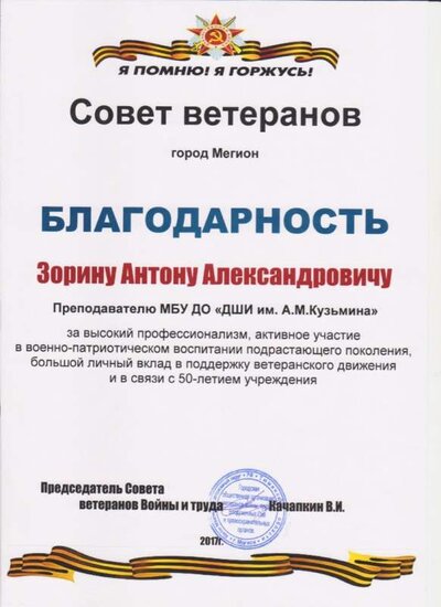 Благодарность Совет Ветеранов.jpg