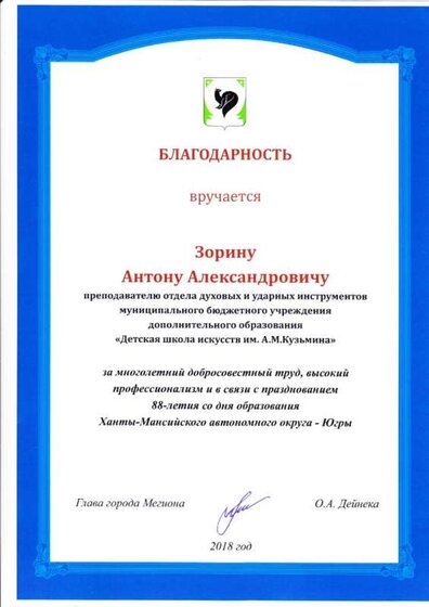 Благодарность админисрация.jpg