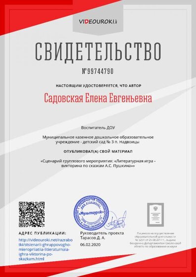 «Литературная игра - викторина по сказкам.png
