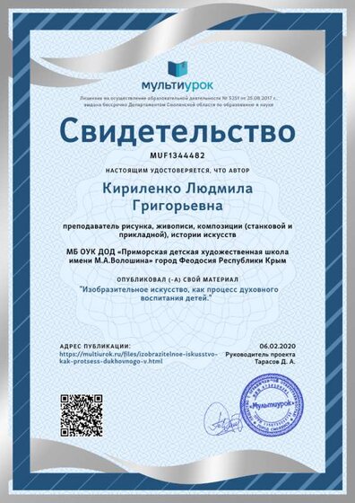 Свидетельство _Изобразительное искусство,  как процесс духовного воспитания детей._.png