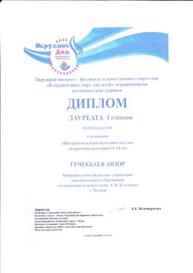 Гечекбаев А. Лауреат 1-й  окружной.jpg
