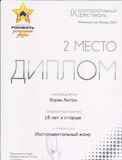 Роснефть2019.jpg